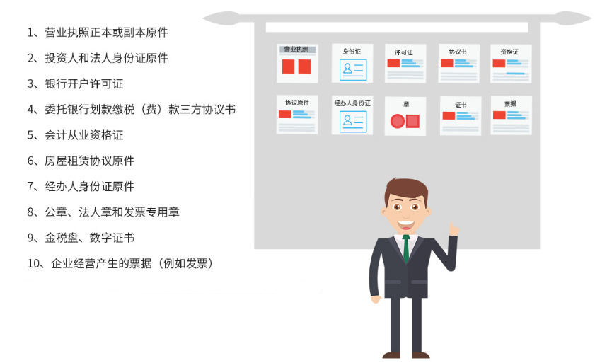 代理內(nèi)資企業(yè)記賬需要的材料